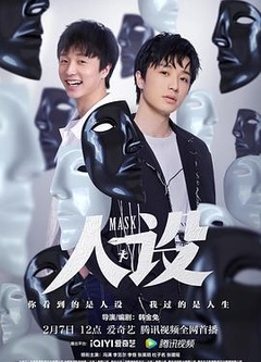 人设第01集