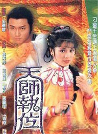 天师执位(国语)第01集