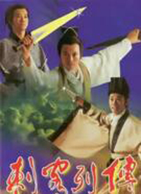 剌客列传第01集