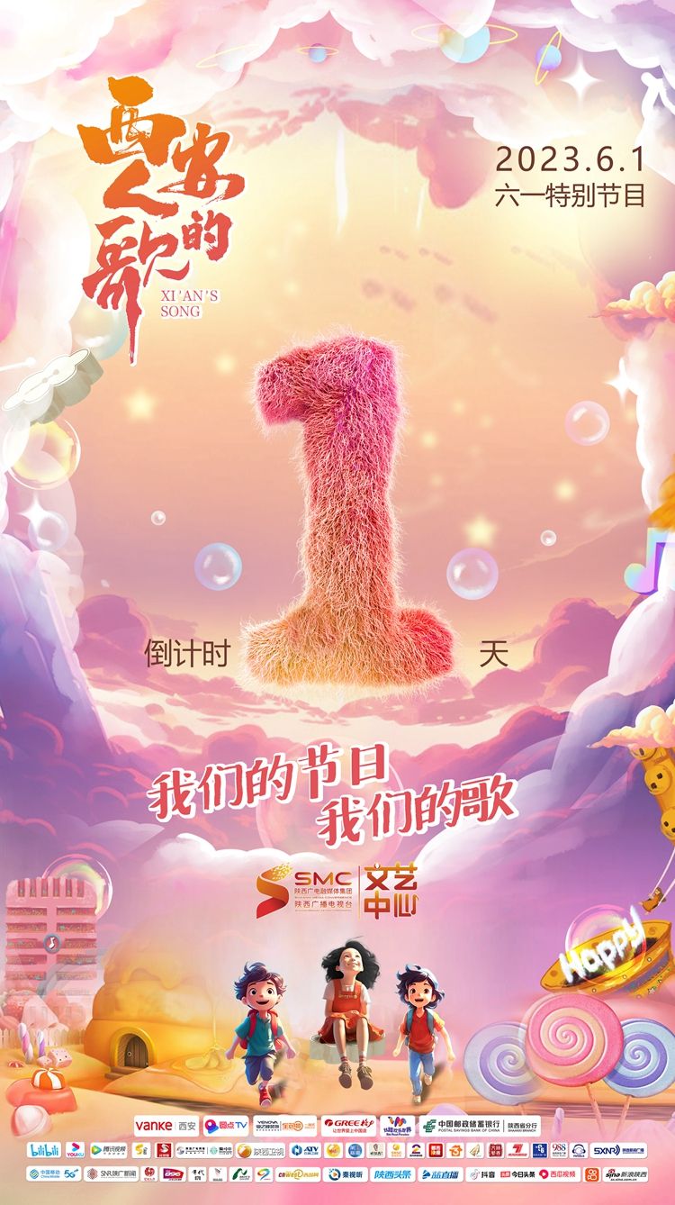 西安人的歌·我们的节日我们的歌 2023第01期(大结局)