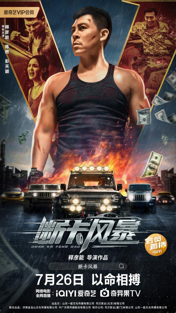 断卡风暴正片