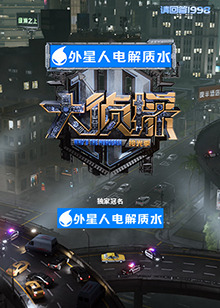 大侦探·拾光季第20250129期