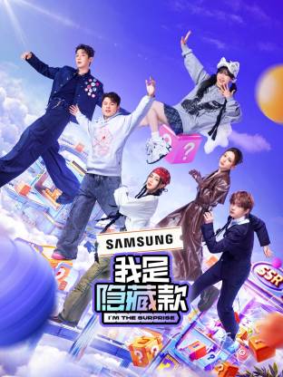我是隐藏款第20250330期