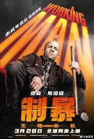 制暴：无限杀机正片