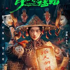 青龙镇谜案第01集