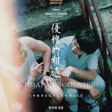 优雅的相遇正片