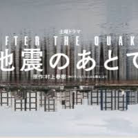 地震之后第01集