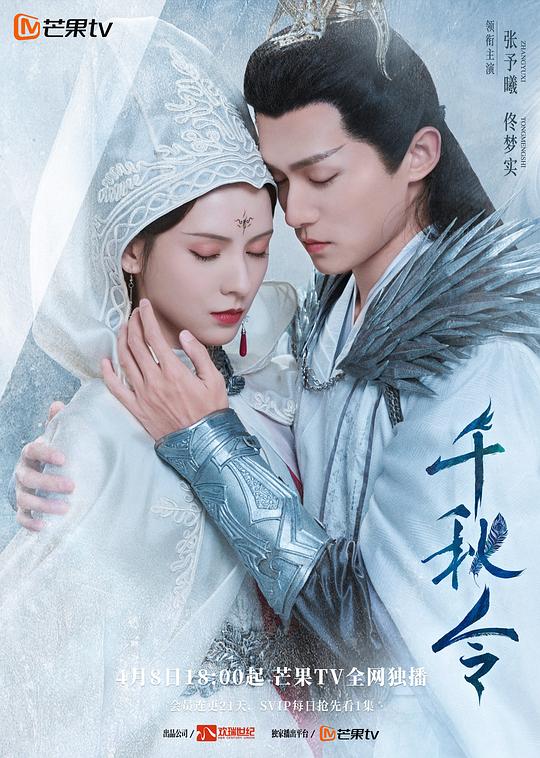 千秋令第01集