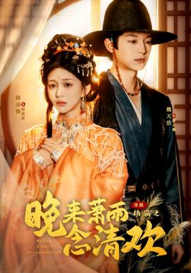 晚来萧雨念清欢＆我和亲后，太子急疯了(全集)