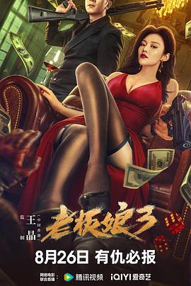 老板娘3国语HD