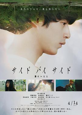 SideBySide身旁的人中字