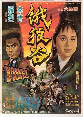 饿狼谷国语HD