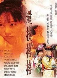 还珠格格成人版中字