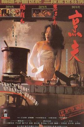 烹夫中字