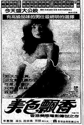 美色飄香中字