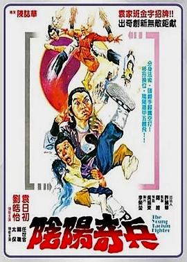 阴阳奇兵粤语HD