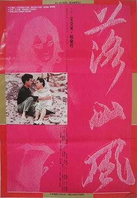 落山风中字