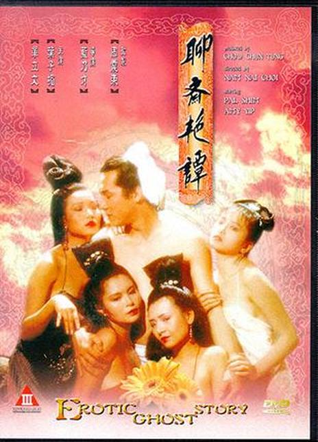聊斋艳谭1991修复版中字