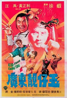 广东靓仔玉国语HD