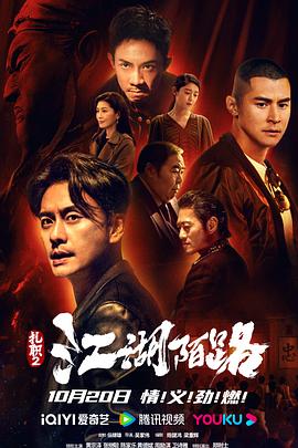 扎职2：江湖陌路粤语HD