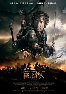 霍比特人3：五军之战国语HD