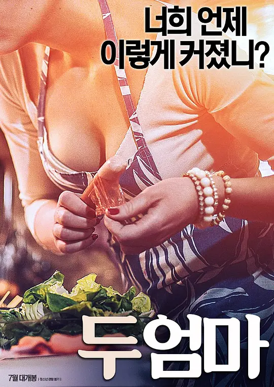 两位母亲HD中字