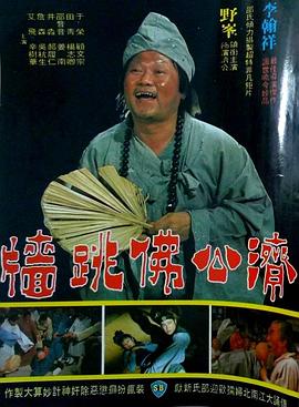 佛跳墙1977HD中字